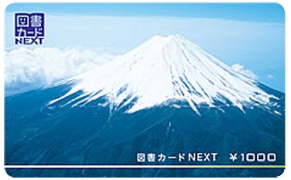 図書利用カードNEXT（1,000円券）