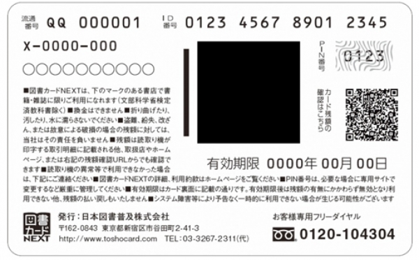 図書利用カードNEXT（1,000円券）