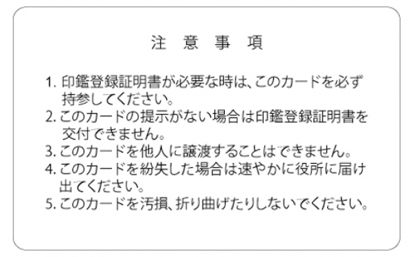 印鑑登録証　PET-G　磁気付き