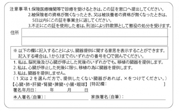 健康保険証　PET-G　0.76mm