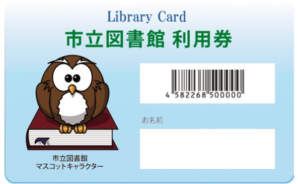 図書館利用カード　PVC（塩ビ）0.76mm