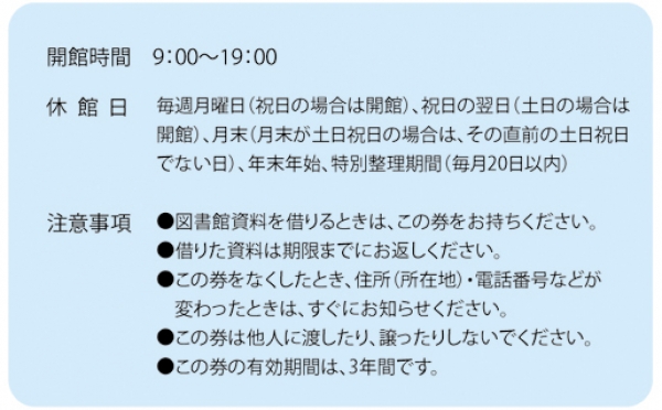 図書館利用カード　PVC（塩ビ）0.76mm