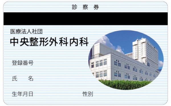 診察券：塩ビ0.76mm　磁気付き