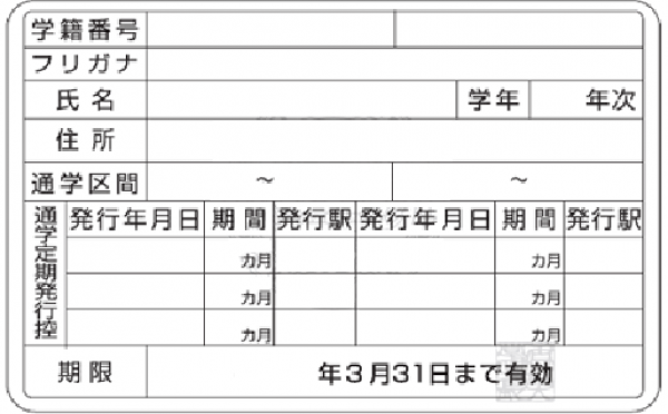 学生証：ベースカード（裏面紙シール）