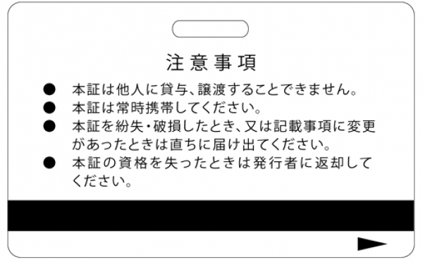 社員証：ベースカード（穴あけ加工+裏面磁気付）