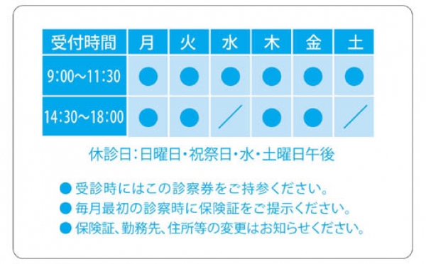 診察券：発泡PET　0.25mm