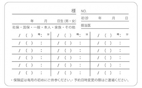 診察券：塩ビ　0.76mm　シール付き