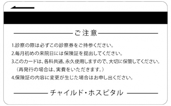 診察券：塩ビ0.76mm　磁気付き