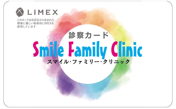 LIMEX　診察券　0.3mm