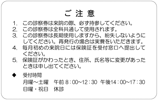 LIMEX　診察券　0.3mm