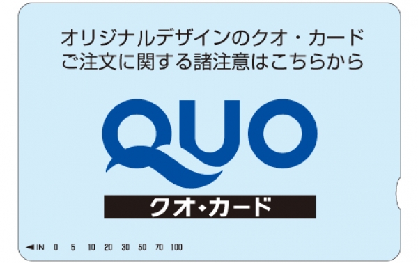 オリジナルデザインのクオ・カードの諸注意。テンプレートのダウンロードもできます。