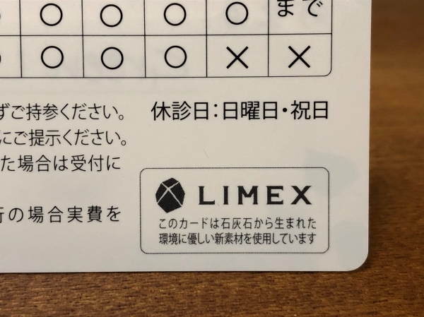 LIMEXを原材料にしたエコ診察券✨✨